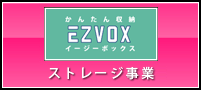 EZVOX かんたん収納イージーボックス