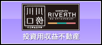 i-CUBE / RIVERTH 投資用収益不動産